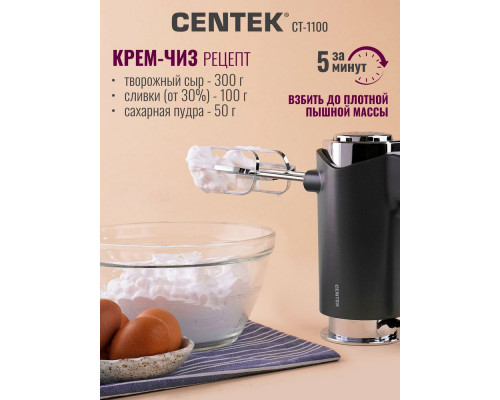 Миксер Centek CT-1100