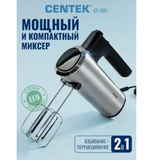 Миксер Centek CT-1101 черный/серебристый