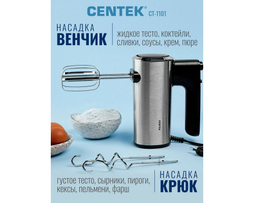 Миксер Centek CT-1101 черный/серебристый