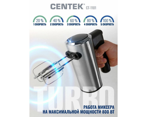Миксер Centek CT-1101 черный/серебристый