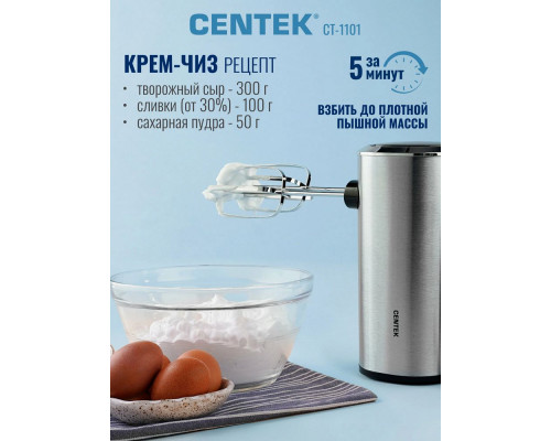 Миксер Centek CT-1101 черный/серебристый