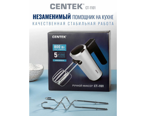 Миксер Centek CT-1101 черный/серебристый
