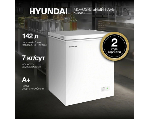 Морозильный ларь Hyundai CH15031 белый