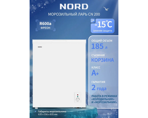 Морозильный ларь NORD CN 200