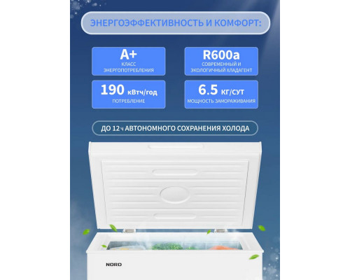 Морозильный ларь NORD CN 200