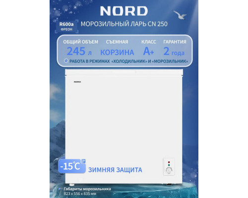 Морозильный ларь NORD CN 250
