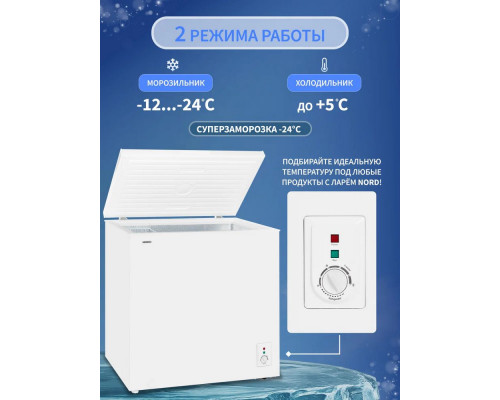Морозильный ларь NORD CN 250
