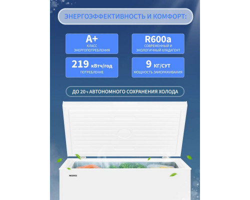 Морозильный ларь NORD CN 250