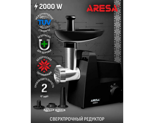 Мясорубка ARESA AR-2111