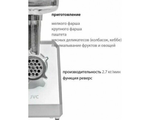 Мясорубка JVC JK-MG127