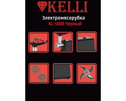 Мясорубка KELLI KL-5008 Черный