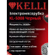 Мясорубка KELLI KL-5008 Черный