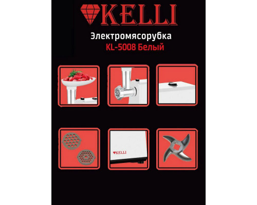 Мясорубка KELLI KL-5008 белый