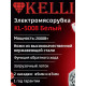 Мясорубка KELLI KL-5008 белый