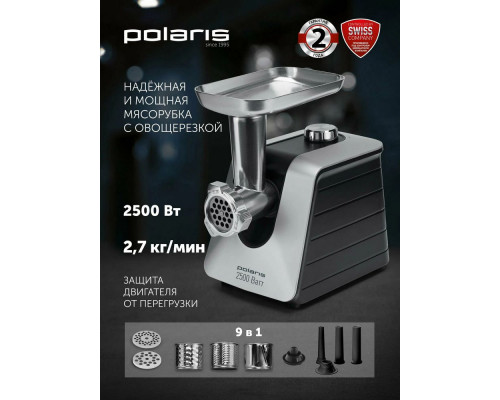 Мясорубка POLARIS PMG2561 черный/серебристый