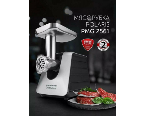 Мясорубка POLARIS PMG2561 черный/серебристый