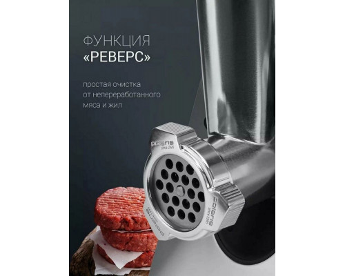 Мясорубка POLARIS PMG2561 черный/серебристый