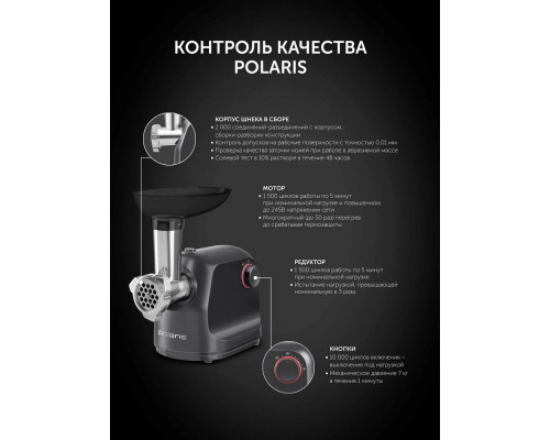 Мясорубка Polaris PMG1872 серый