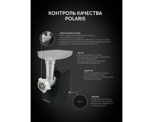 Мясорубка Polaris PMG2078 RUS черный