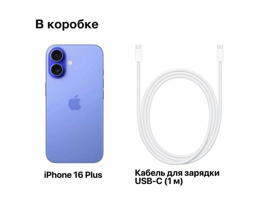 Смартфон Apple iPhone 16 Plus 512GB Ultramarine (1Sim)