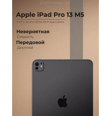 Планшет Apple iPad Pro 13 M5 256GB Space Black Wi-Fi