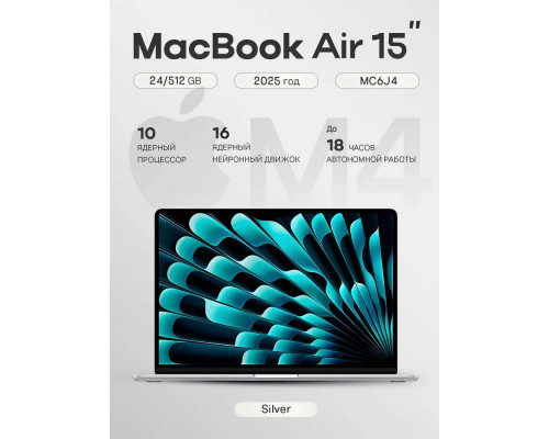 Ноутбук Apple MacBook Air 15 M4 24/512 Silver (MC6J4)