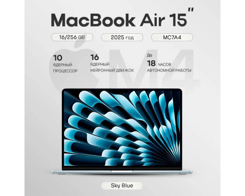 Ноутбук Apple MacBook Air 15 M4 16/256 SkyBlue (MC7A4)