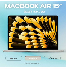 Ноутбук Apple MacBook Air 15 M3 16/512 Starlight (MXD33)