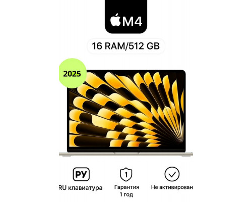 Ноутбук Apple MacBook Air 13 M4 16/512 Starlight (MW103)