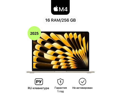 Ноутбук Apple MacBook Air 13 M4 16/256 Starlight (MW0Y3)
