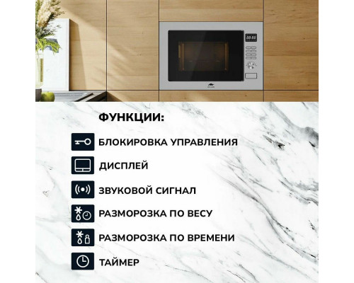 Встраиваемая микроволновая печь MILLEN MBW 381 SX