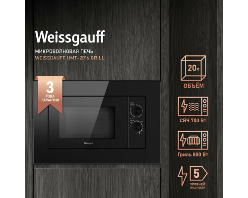 Встраиваемая микроволновая печь Weissgauff HMT-2016 Grill
