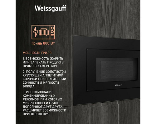 Встраиваемая микроволновая печь Weissgauff HMT-2016 Grill