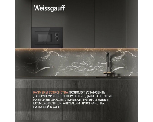 Встраиваемая микроволновая печь Weissgauff HMT-2016 Grill