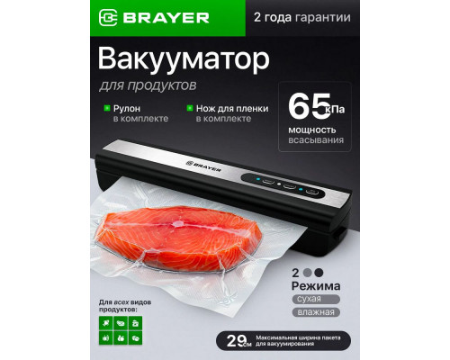 Вакуумный упаковщик BRAYER BR5072