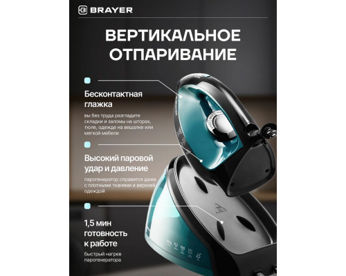 Паровая станция BRAYER BR4153