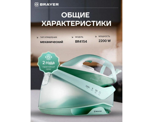 Паровая станция BRAYER BR4154