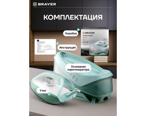 Паровая станция BRAYER BR4154