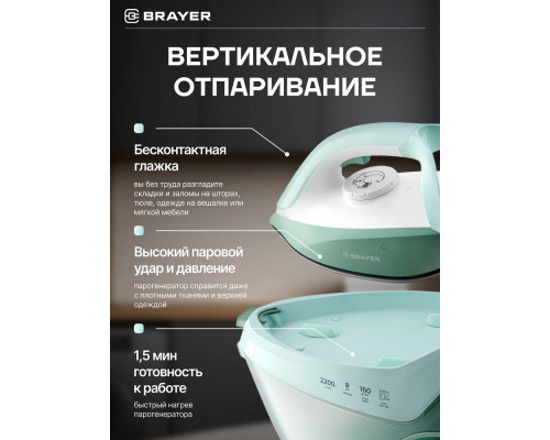Паровая станция BRAYER BR4154