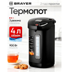 Термопот BRAYER BR6005
