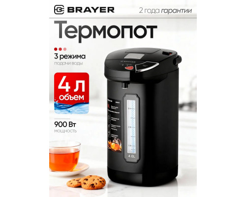Термопот BRAYER BR6005