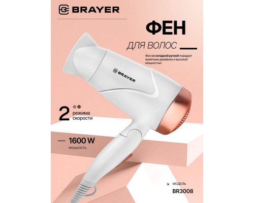 Фен BRAYER BR3026