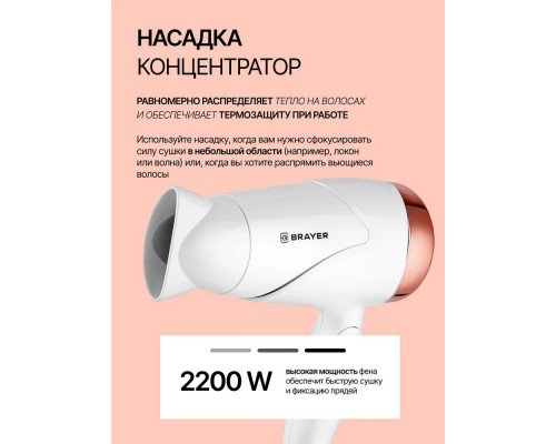 Фен BRAYER BR3026