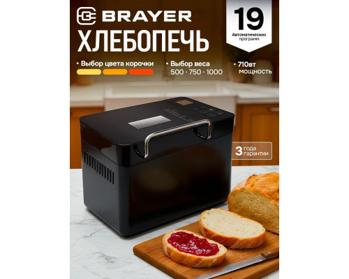 Хлебопечь BRAYER BR2703