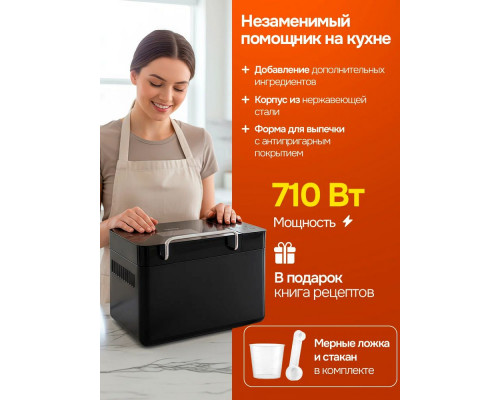 Хлебопечь BRAYER BR2703