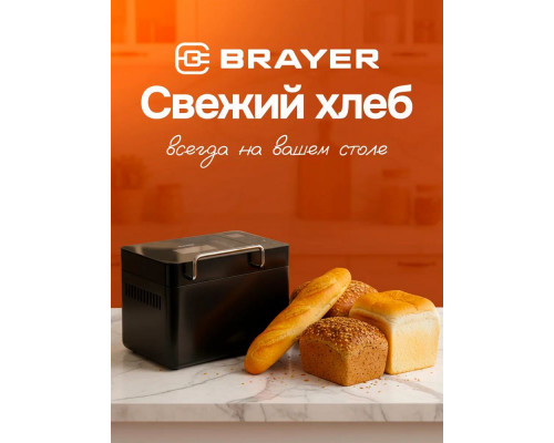 Хлебопечь BRAYER BR2703