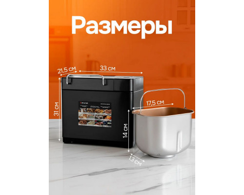 Хлебопечь BRAYER BR2703