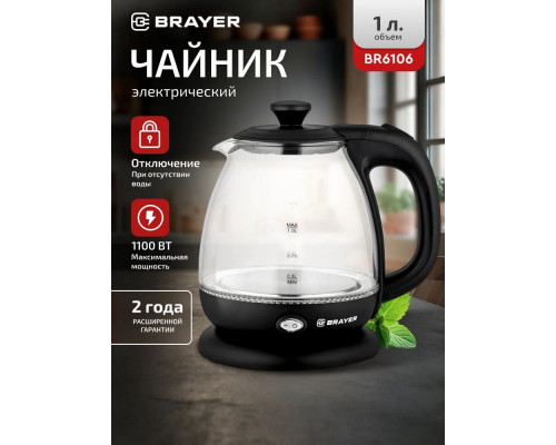 Чайник BRAYER BR6106