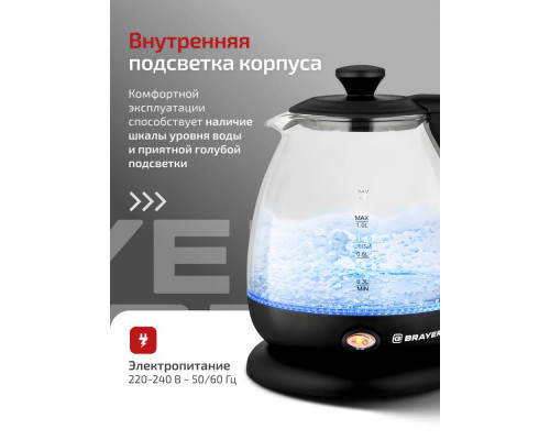 Чайник BRAYER BR6106