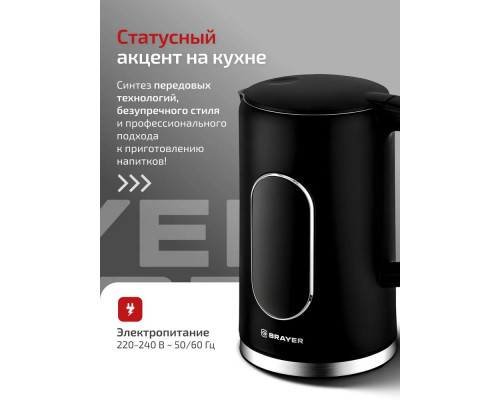 Чайник BRAYER BR6107BK
